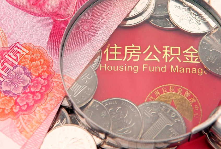 珠海公积金提取流程详细步骤（怎么提取市公积金）